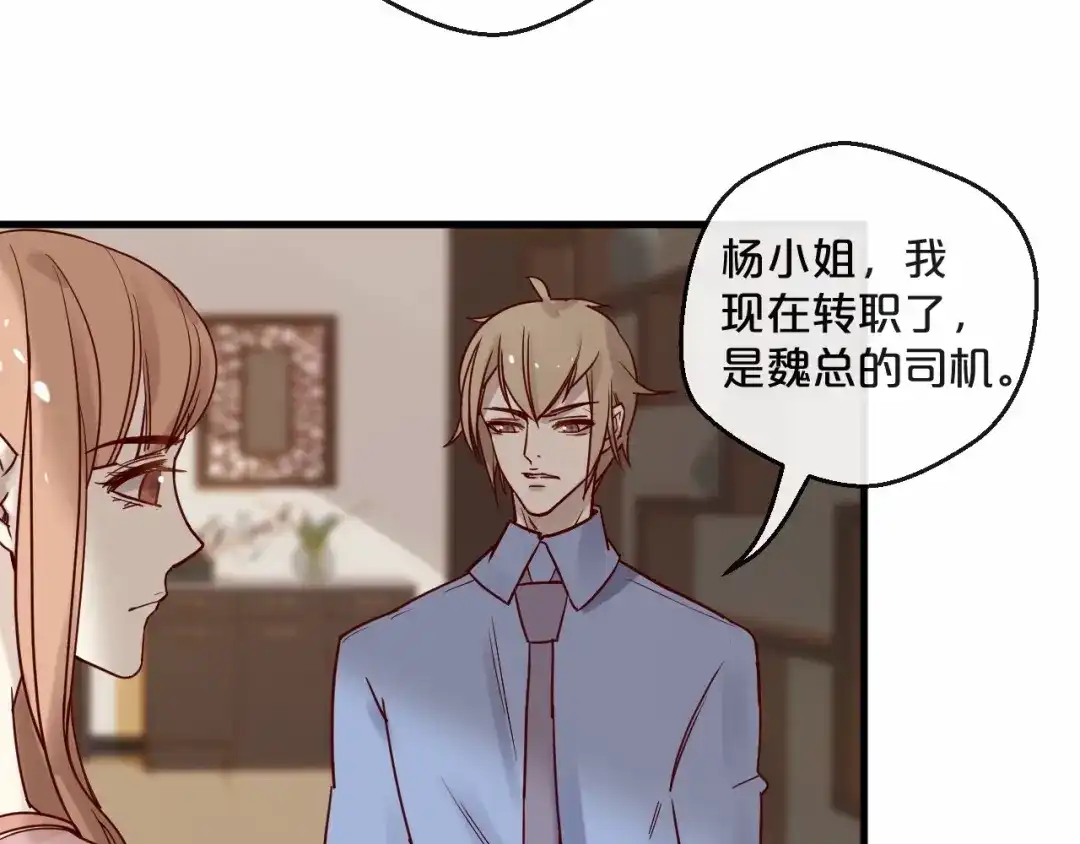 您的亿万首席请签收 第21话 正儿八经男朋友 第14页
