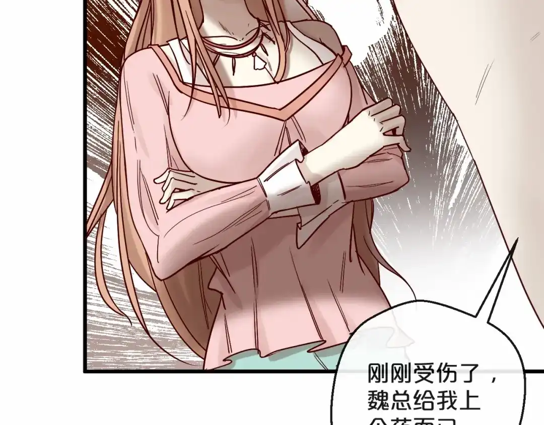 您的亿万首席请签收 第21话 正儿八经男朋友 第16页