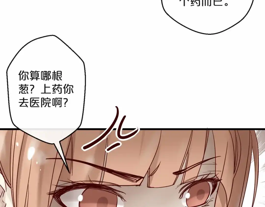 您的亿万首席请签收 第21话 正儿八经男朋友 第17页