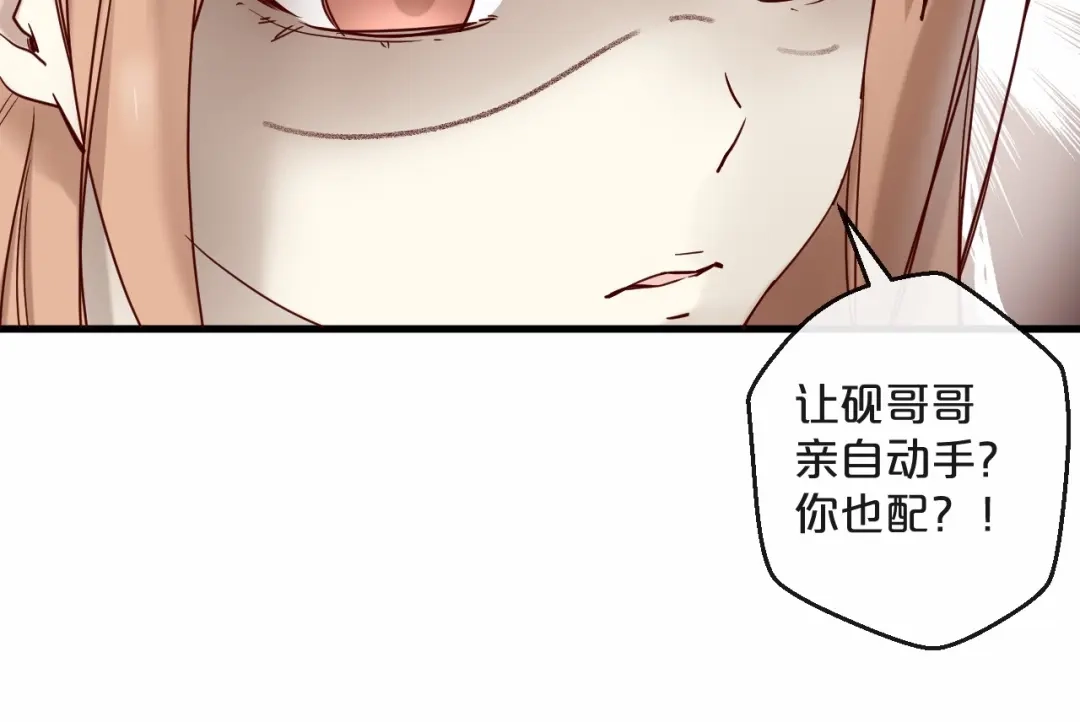 您的亿万首席请签收 第21话 正儿八经男朋友 第18页