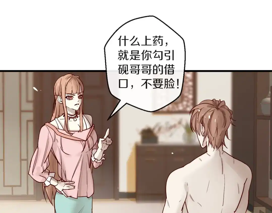 您的亿万首席请签收 第21话 正儿八经男朋友 第19页