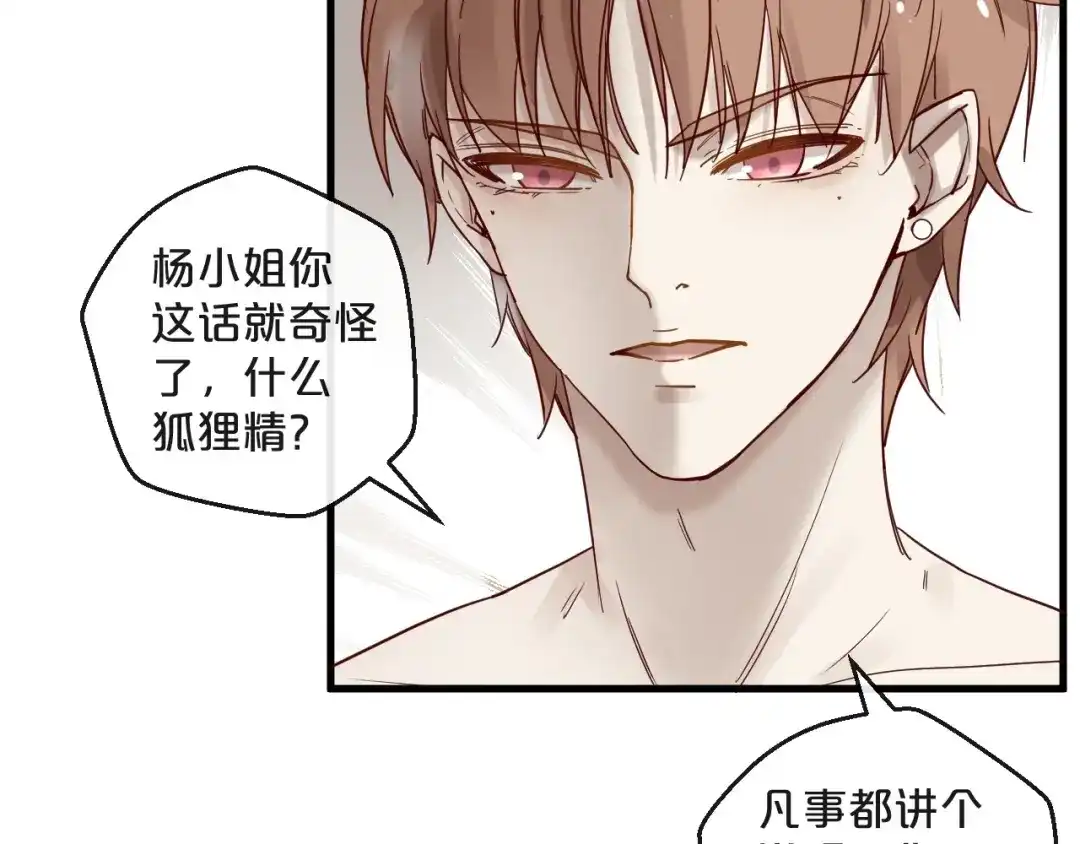 您的亿万首席请签收 第21话 正儿八经男朋友 第21页