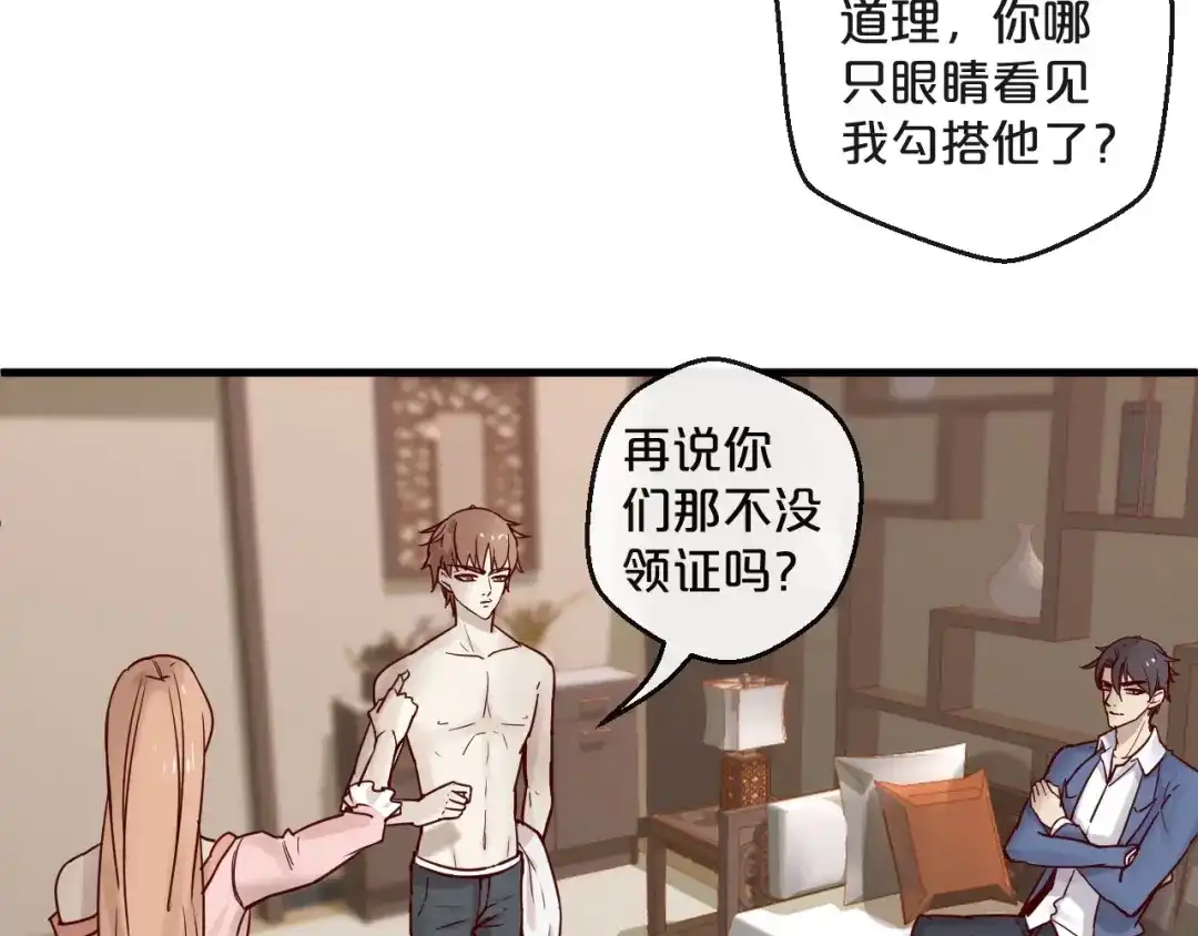 您的亿万首席请签收 第21话 正儿八经男朋友 第22页