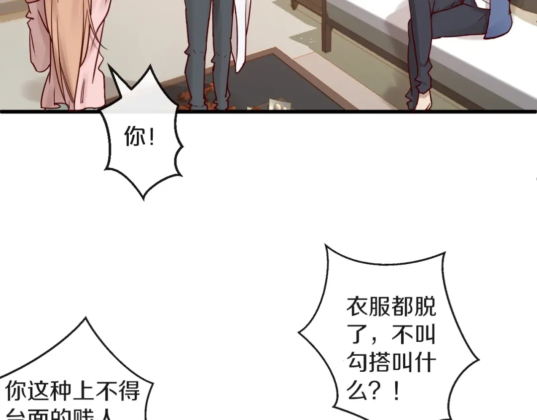 您的亿万首席请签收 第21话 正儿八经男朋友 第23页