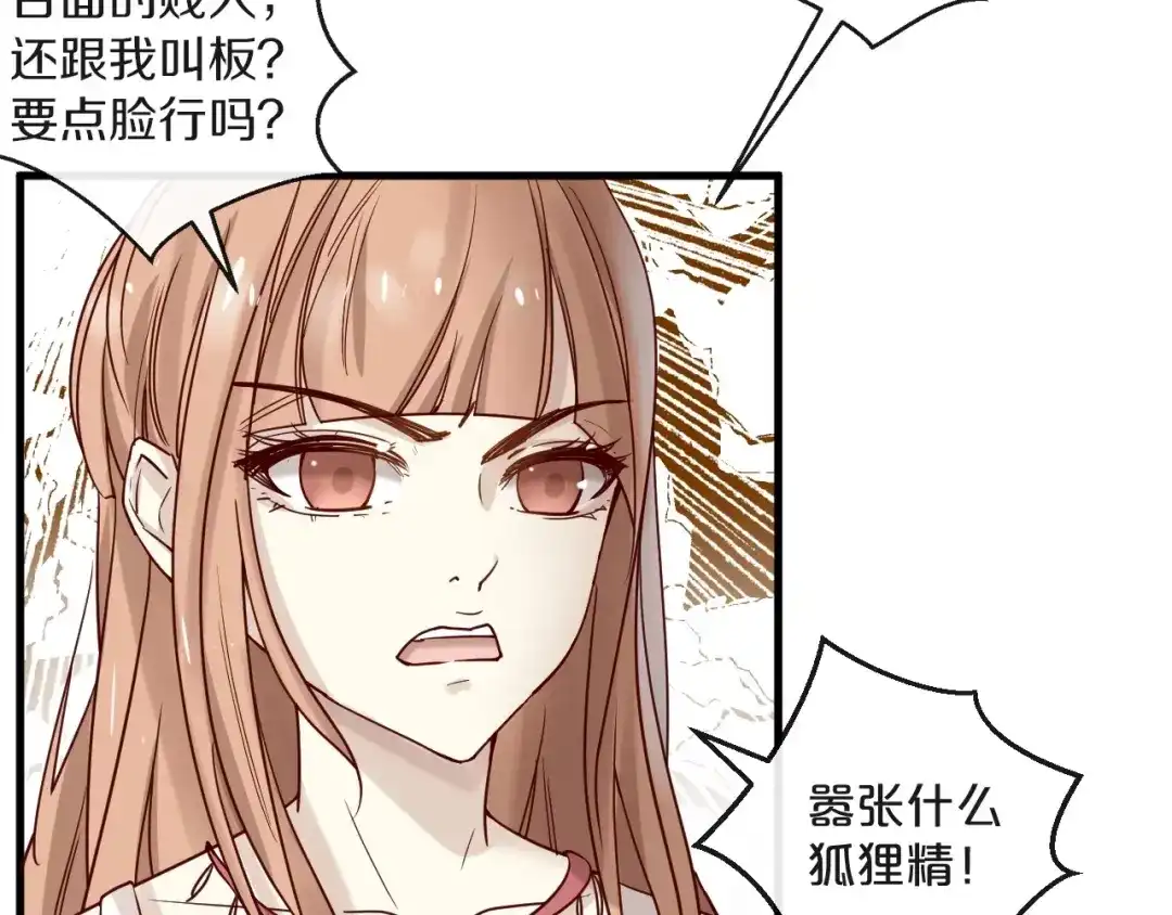 您的亿万首席请签收 第21话 正儿八经男朋友 第24页