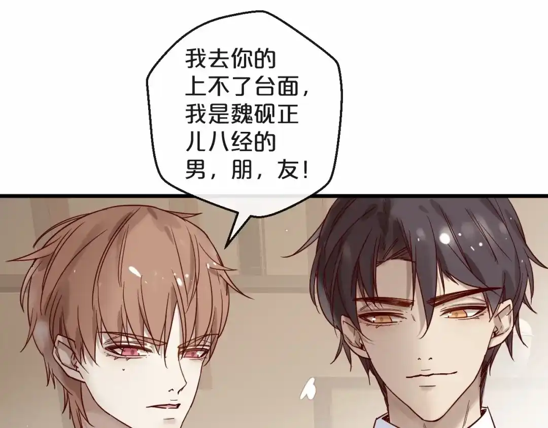 您的亿万首席请签收 第21话 正儿八经男朋友 第34页