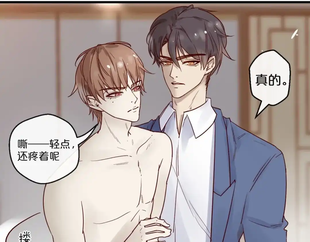 您的亿万首席请签收 第21话 正儿八经男朋友 第37页