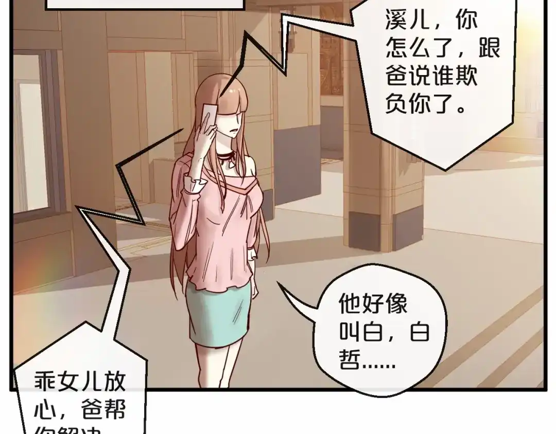 您的亿万首席请签收 第21话 正儿八经男朋友 第40页