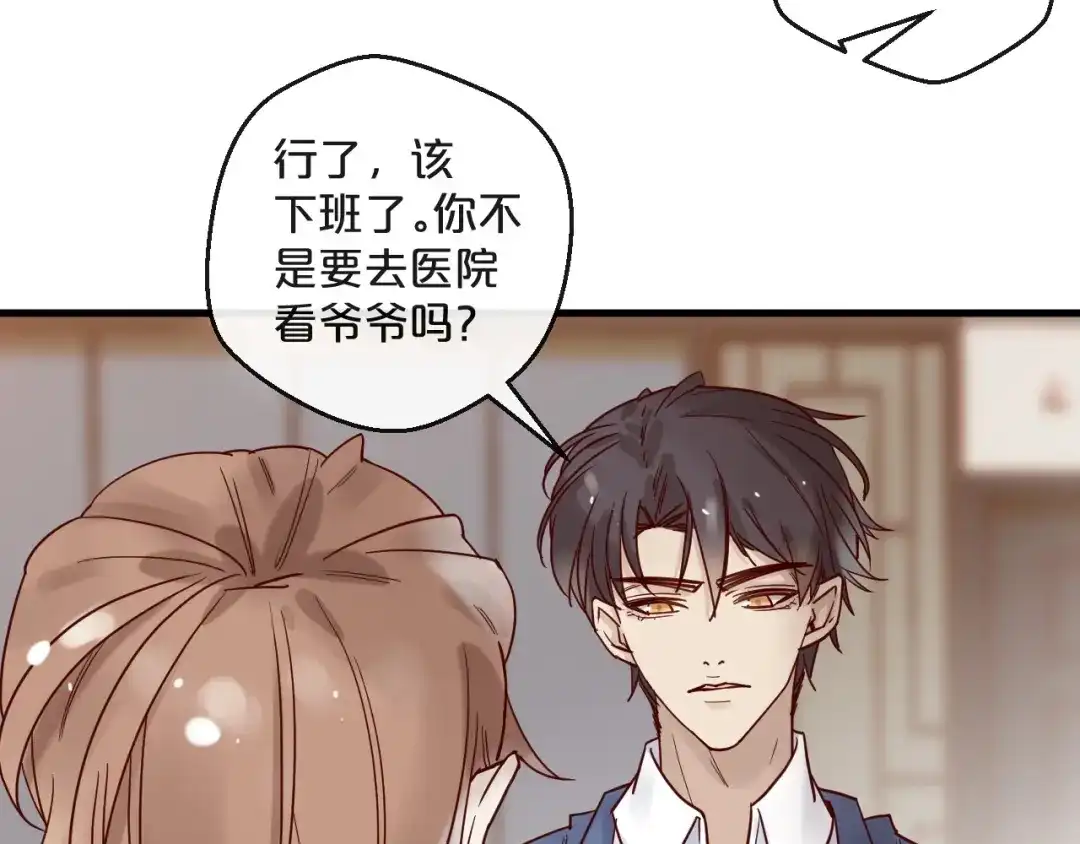 您的亿万首席请签收 第21话 正儿八经男朋友 第49页