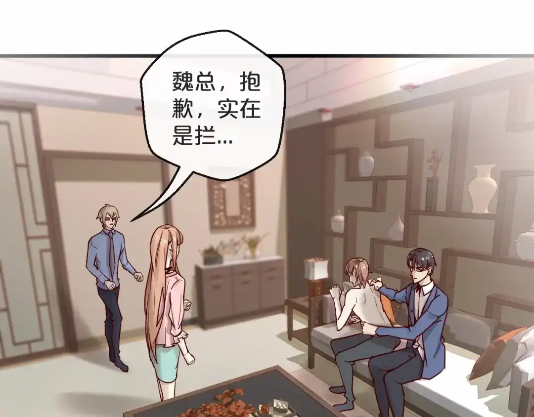 您的亿万首席请签收 第21话 正儿八经男朋友 第5页