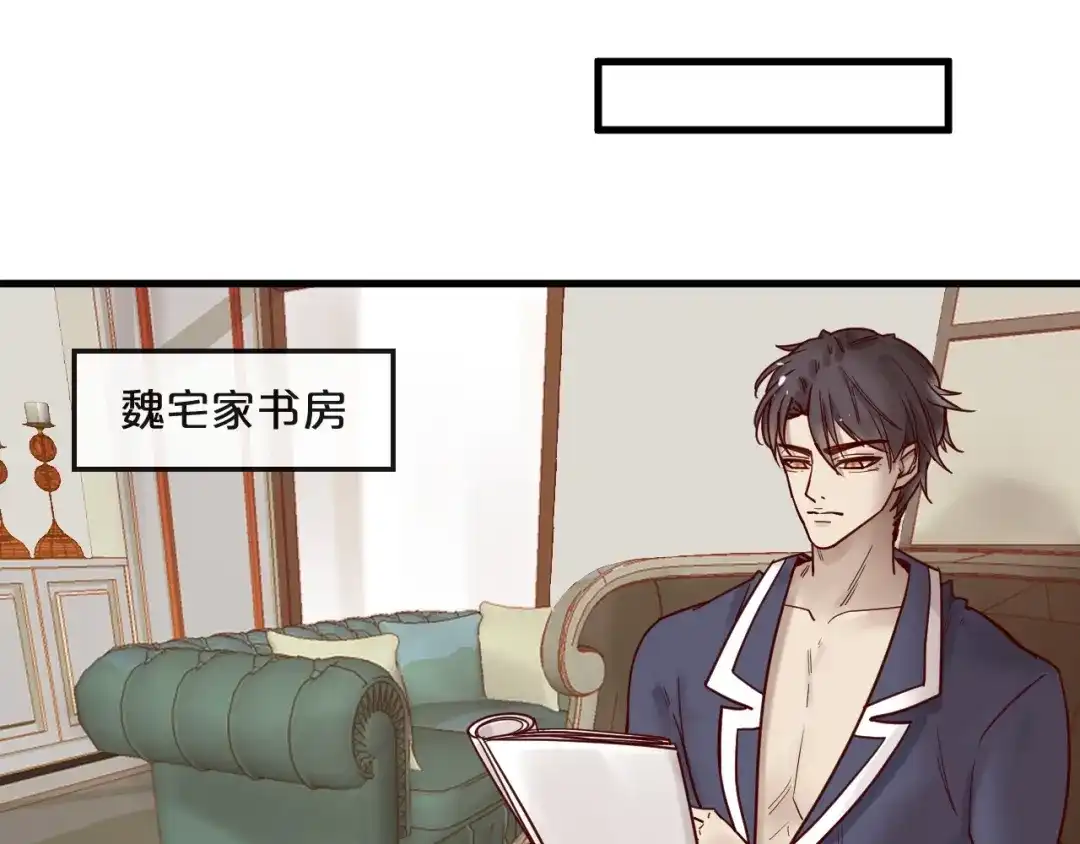 您的亿万首席请签收 第21话 正儿八经男朋友 第51页