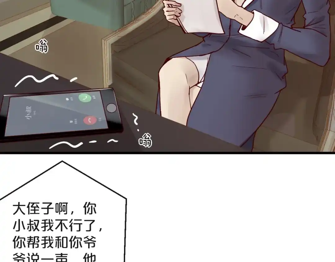 您的亿万首席请签收 第21话 正儿八经男朋友 第52页