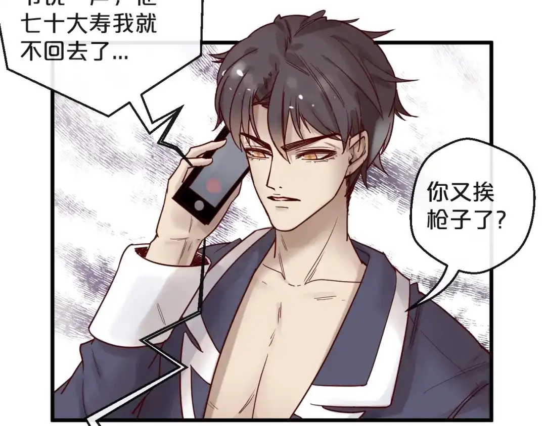 您的亿万首席请签收 第21话 正儿八经男朋友 第53页