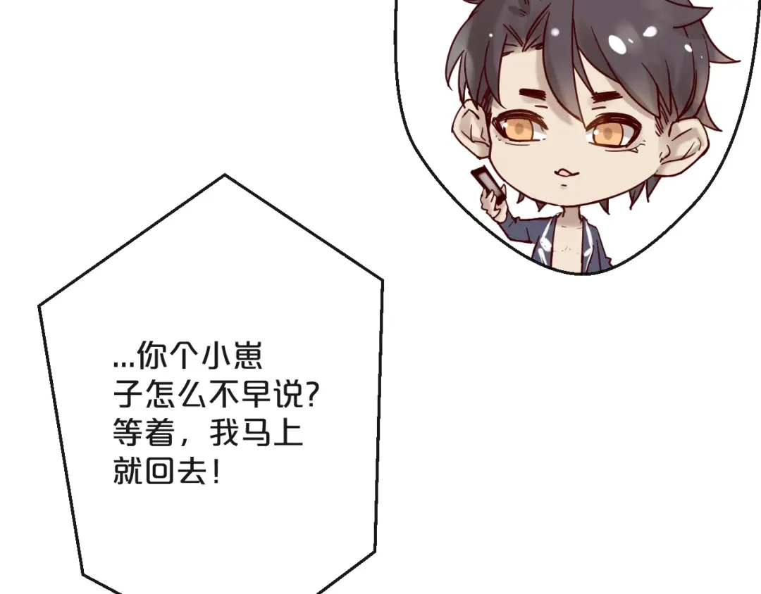 您的亿万首席请签收 第21话 正儿八经男朋友 第55页