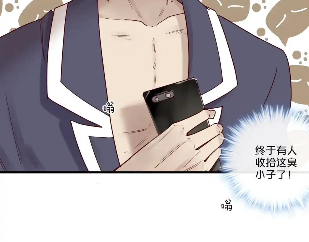 您的亿万首席请签收 第21话 正儿八经男朋友 第58页