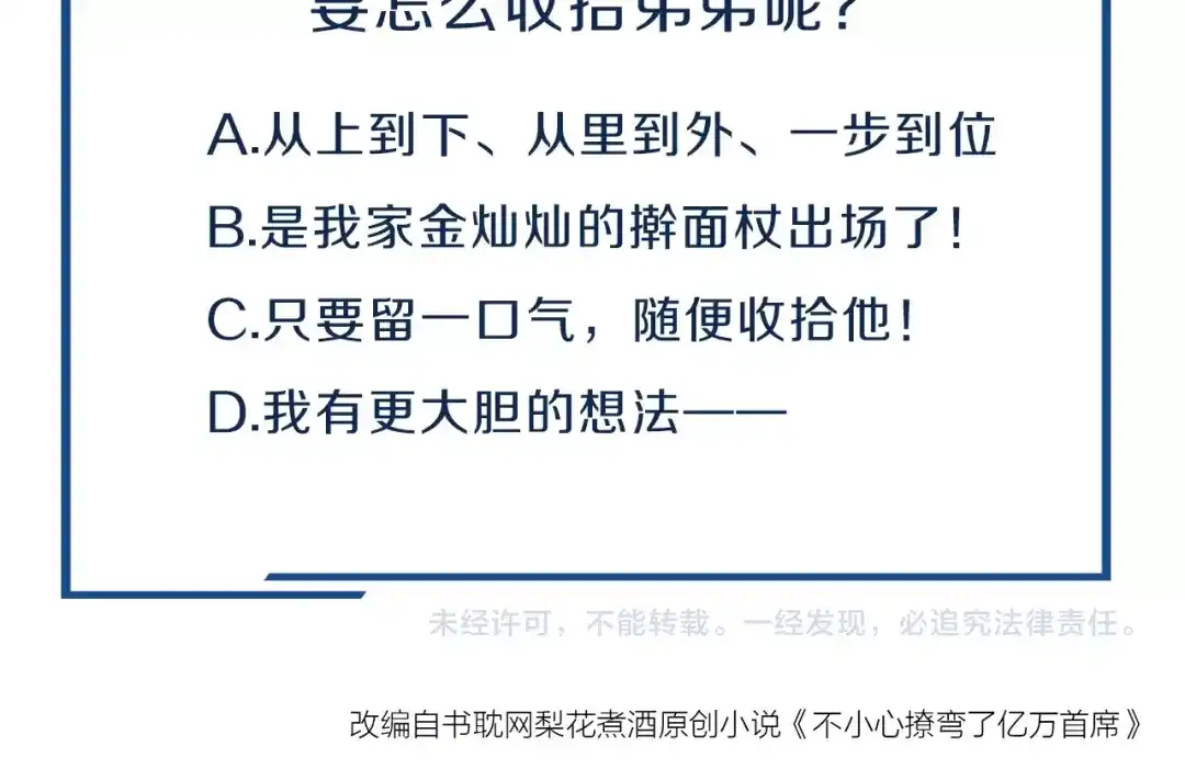 您的亿万首席请签收 第21话 正儿八经男朋友 第62页