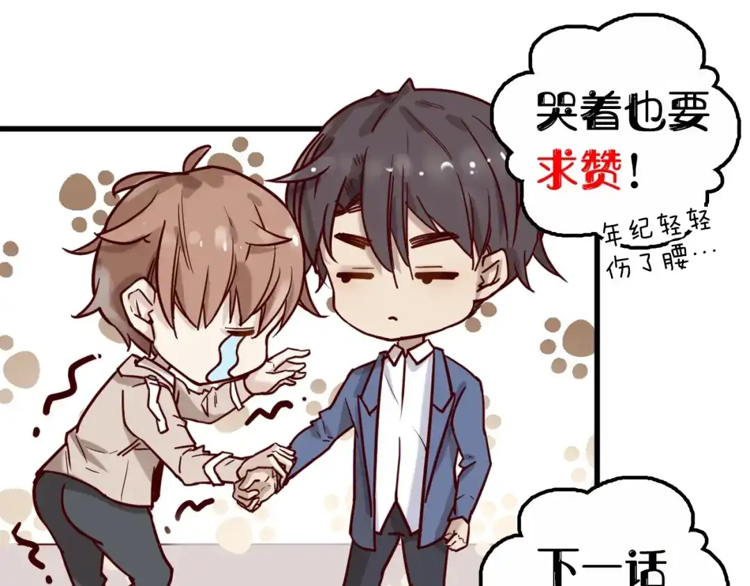 您的亿万首席请签收 第21话 正儿八经男朋友 第63页