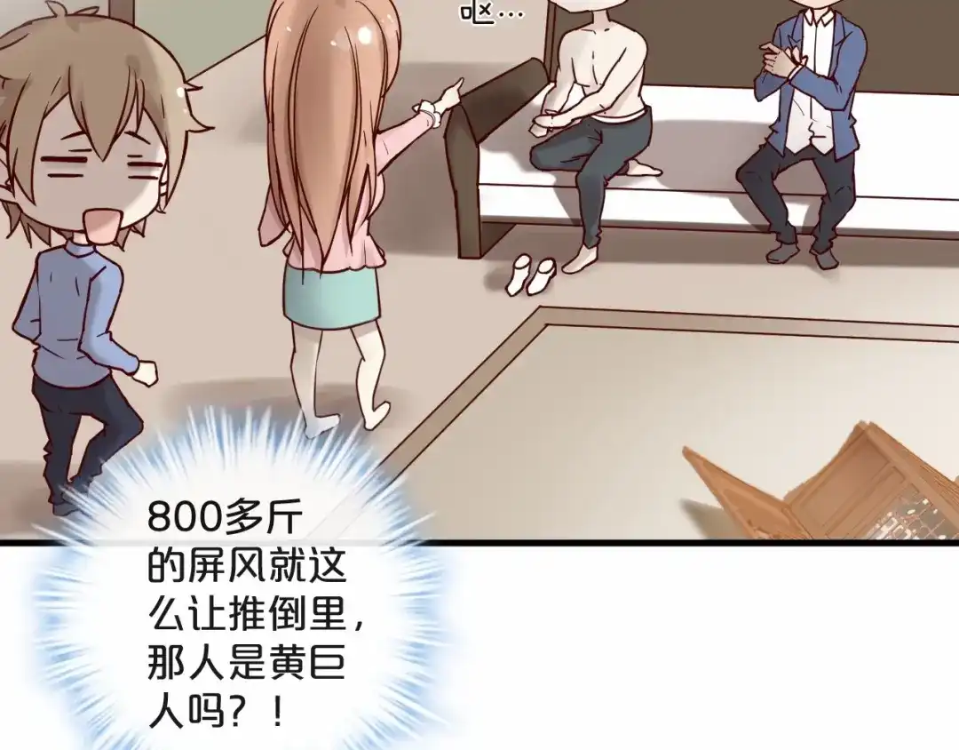 您的亿万首席请签收 第21话 正儿八经男朋友 第8页