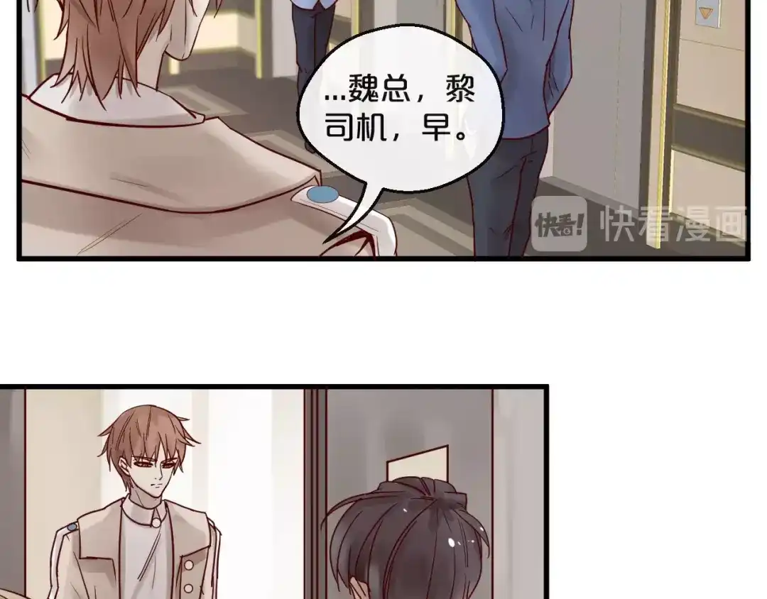您的亿万首席请签收 第22话 私人飞机 第21页