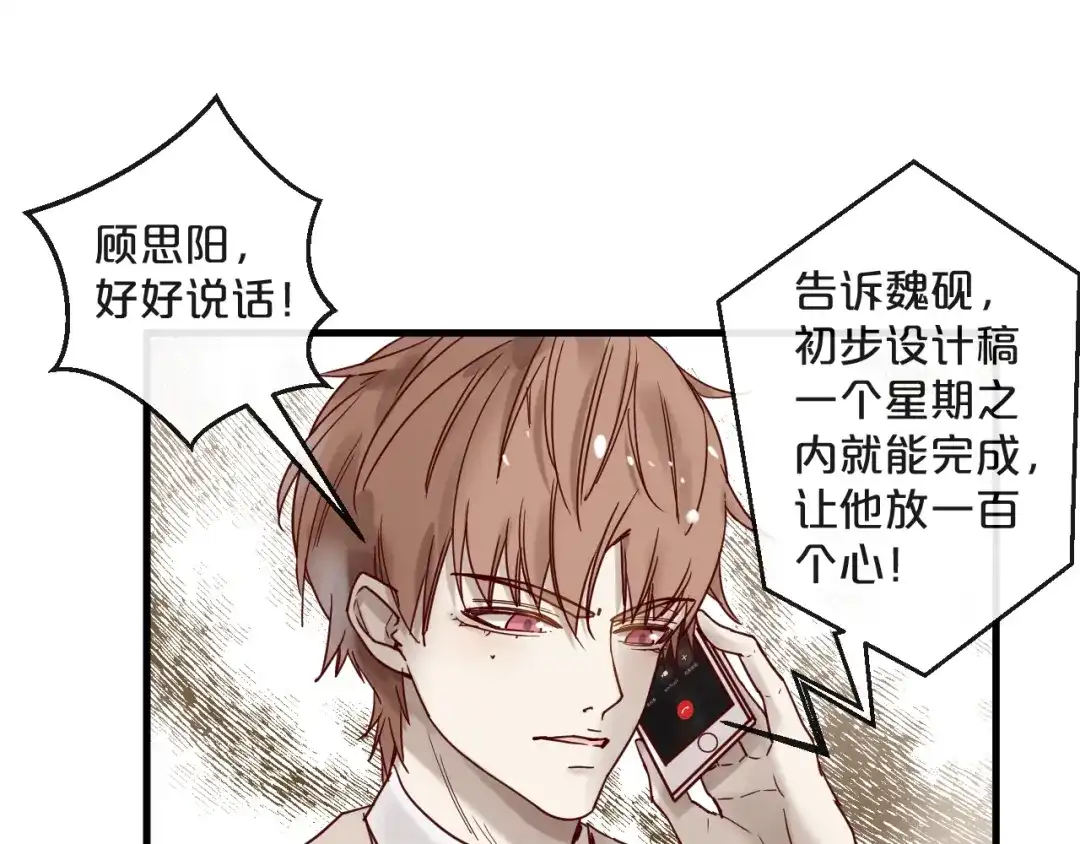 您的亿万首席请签收 第22话 私人飞机 第34页
