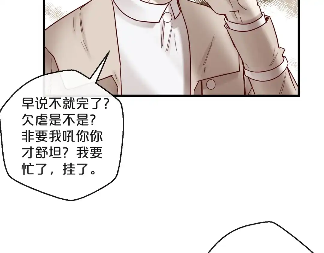 您的亿万首席请签收 第22话 私人飞机 第35页