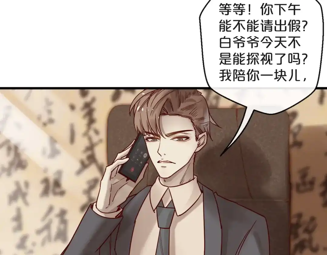 您的亿万首席请签收 第22话 私人飞机 第36页