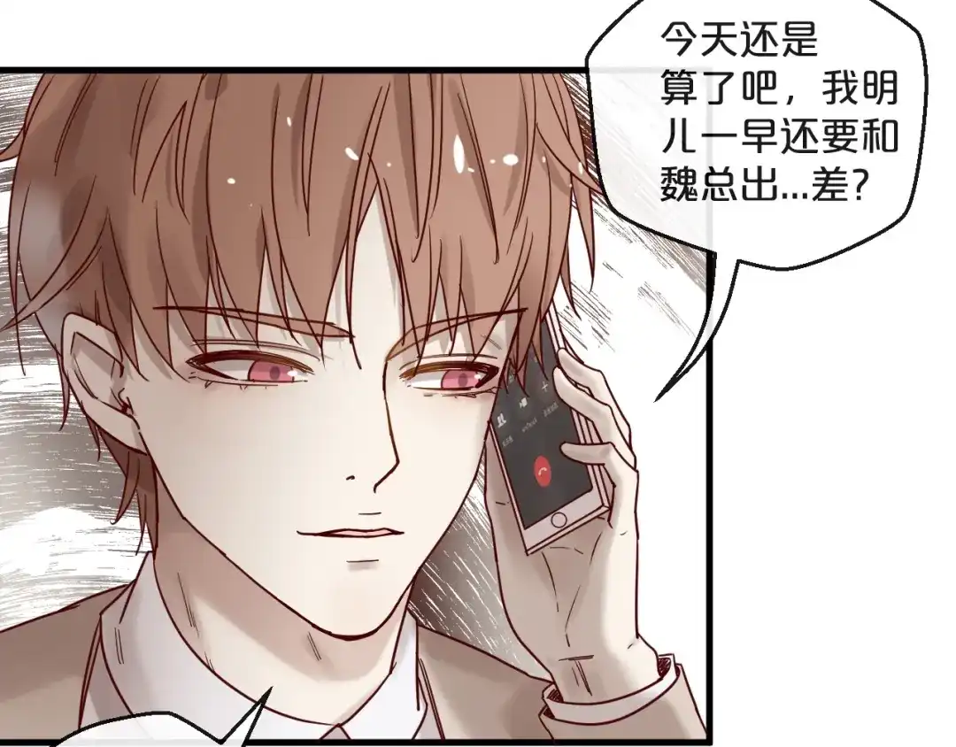 您的亿万首席请签收 第22话 私人飞机 第38页