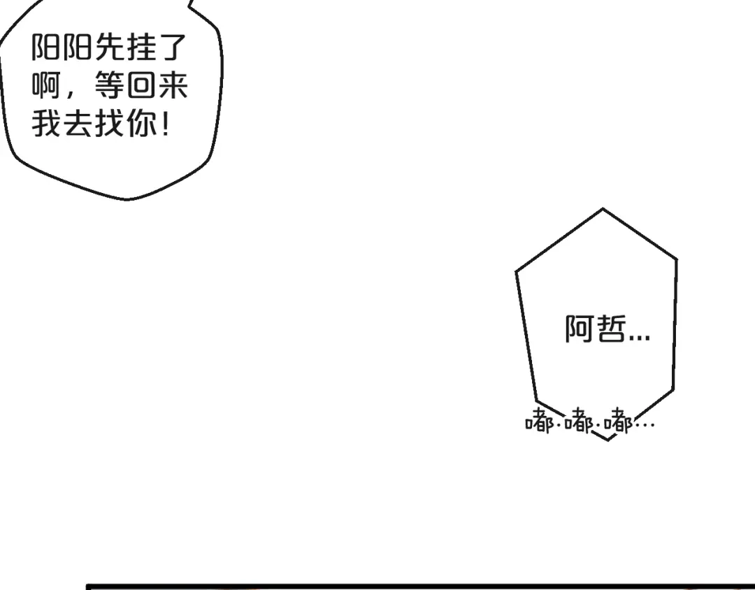 您的亿万首席请签收 第22话 私人飞机 第39页