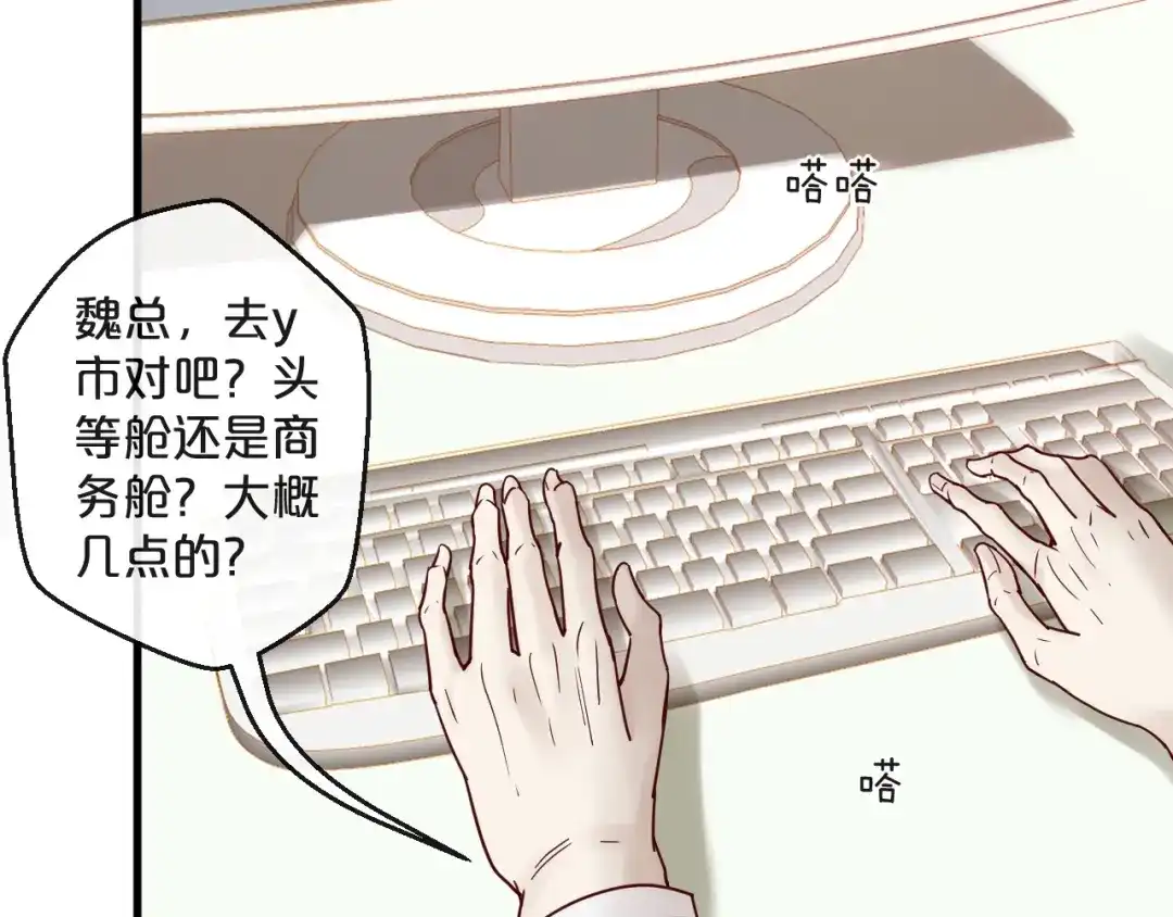 您的亿万首席请签收 第22话 私人飞机 第40页