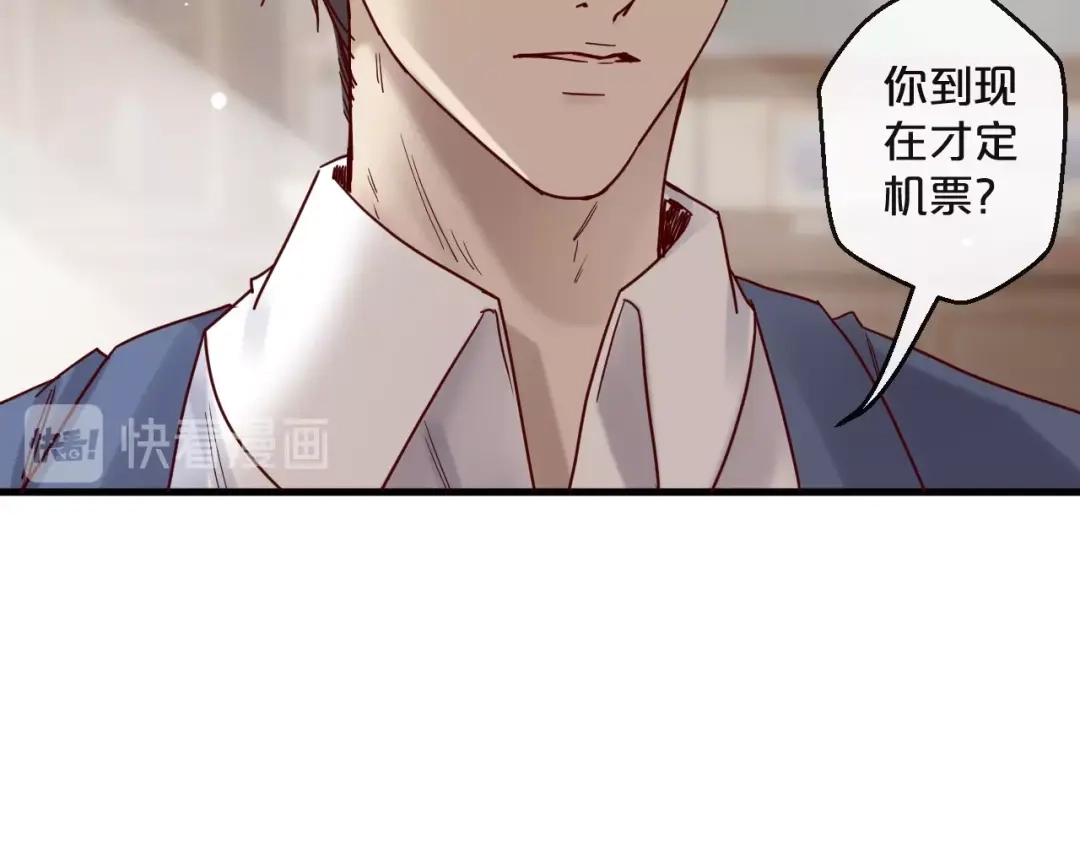 您的亿万首席请签收 第22话 私人飞机 第42页