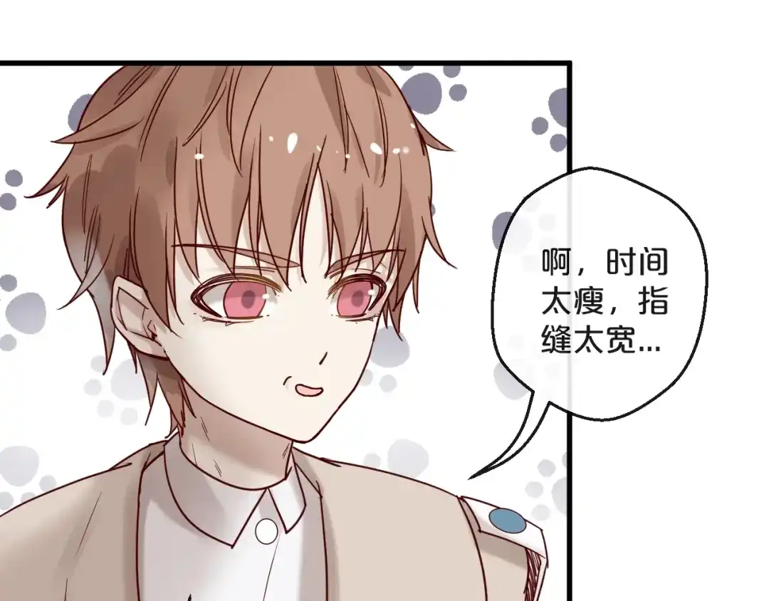 您的亿万首席请签收 第22话 私人飞机 第43页