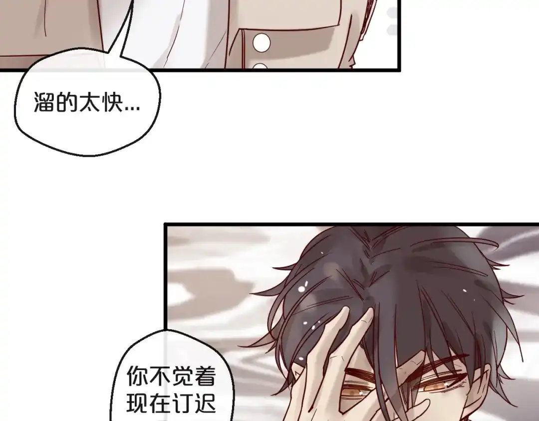 您的亿万首席请签收 第22话 私人飞机 第44页