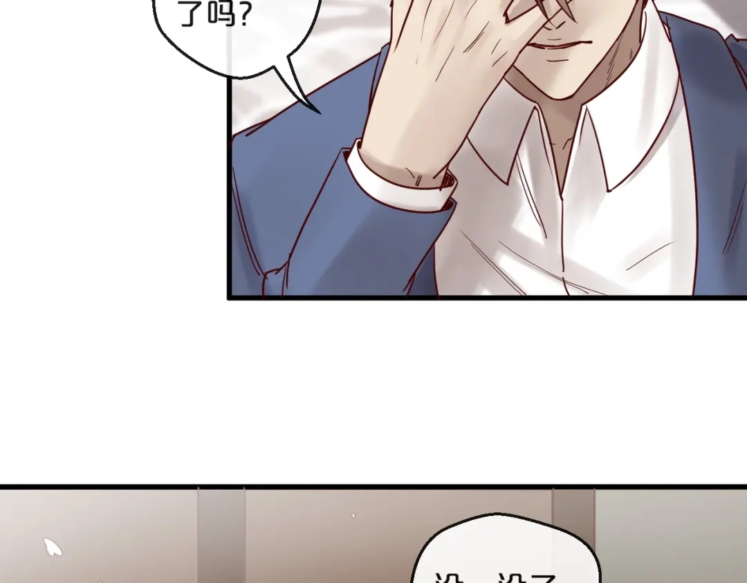 您的亿万首席请签收 第22话 私人飞机 第45页