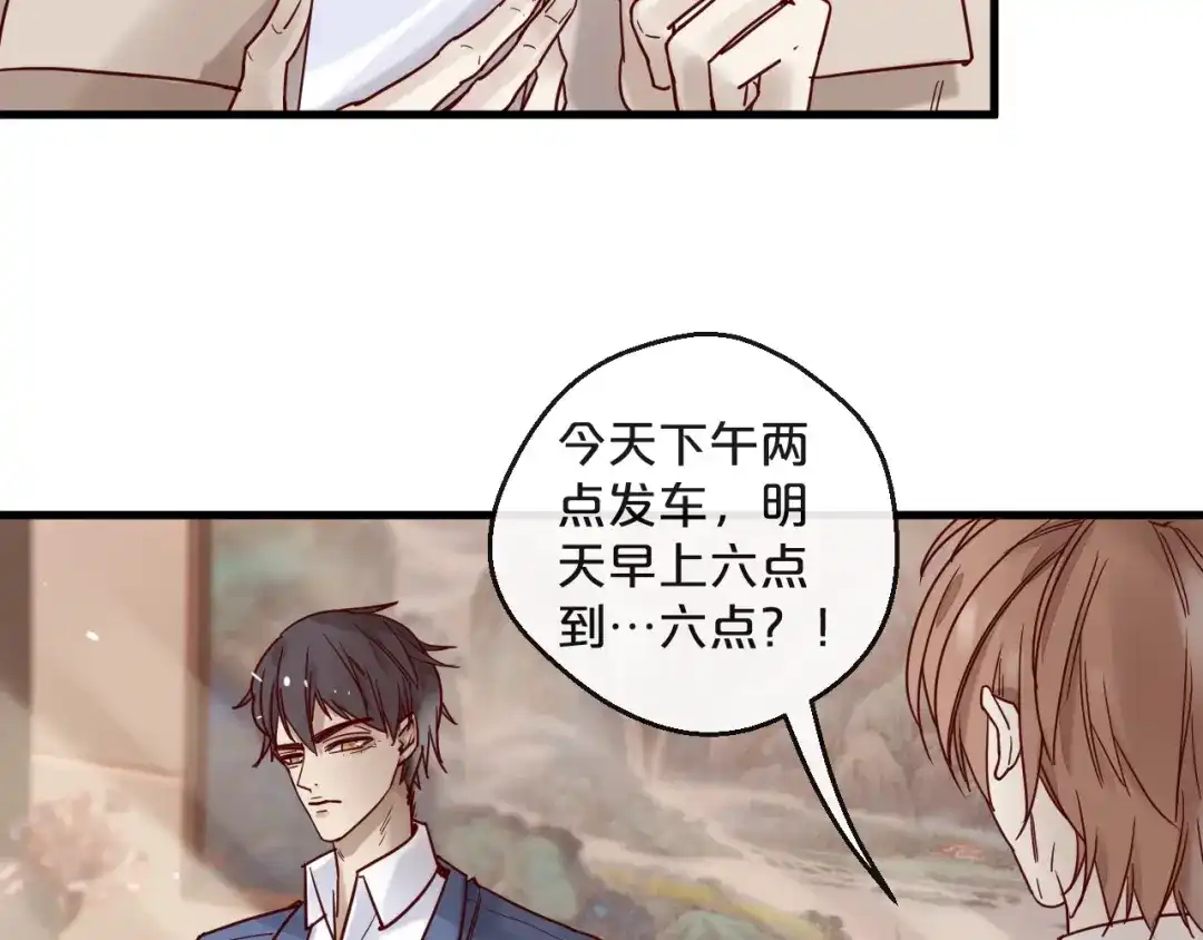 您的亿万首席请签收 第22话 私人飞机 第49页