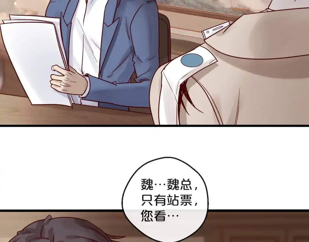 您的亿万首席请签收 第22话 私人飞机 第50页