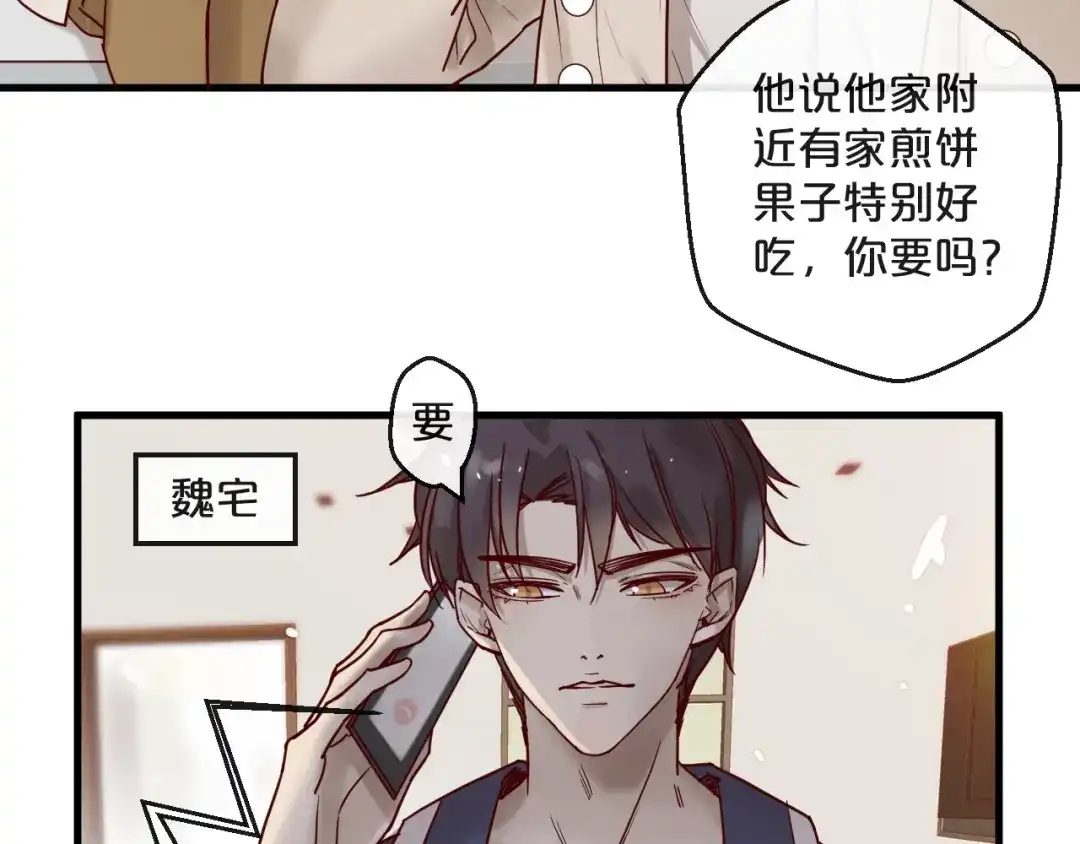 您的亿万首席请签收 第22话 私人飞机 第6页