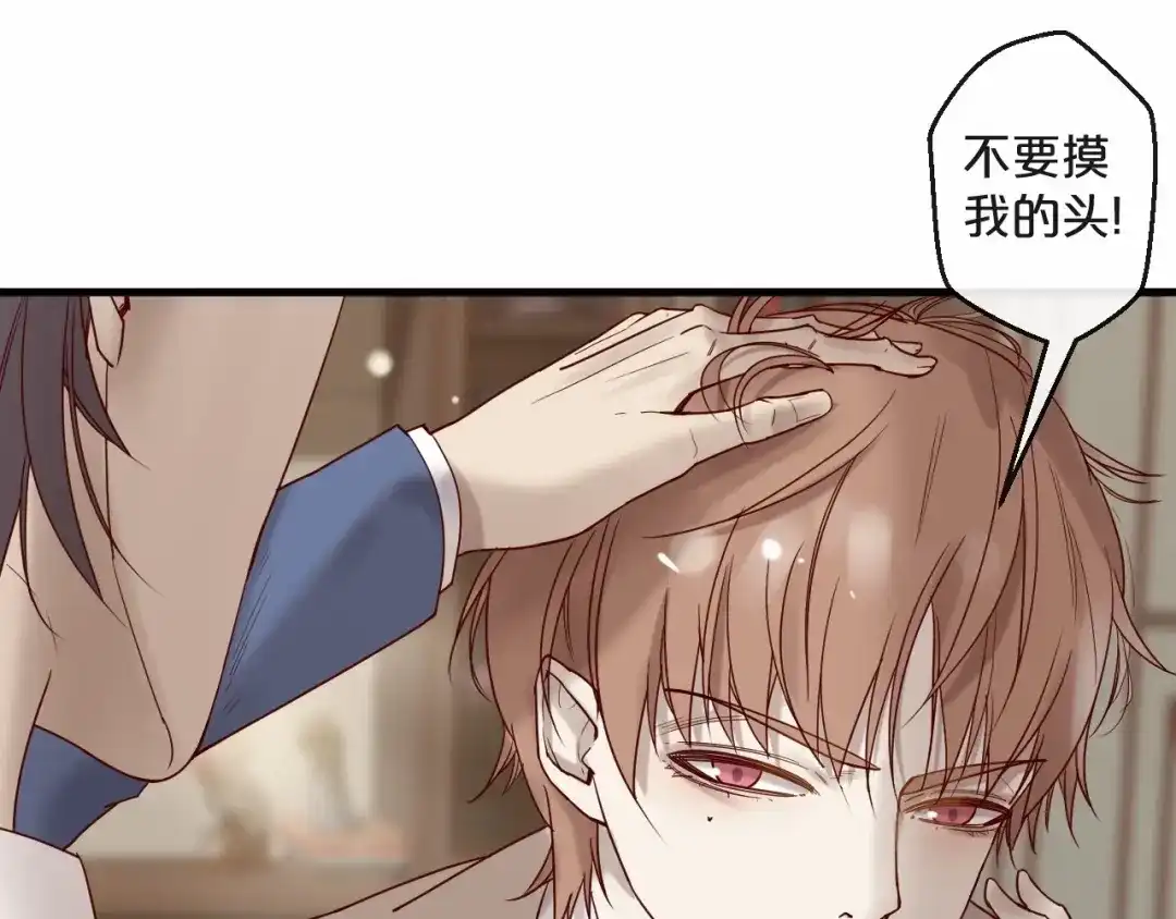 您的亿万首席请签收 第23话 动手动脚 第11页