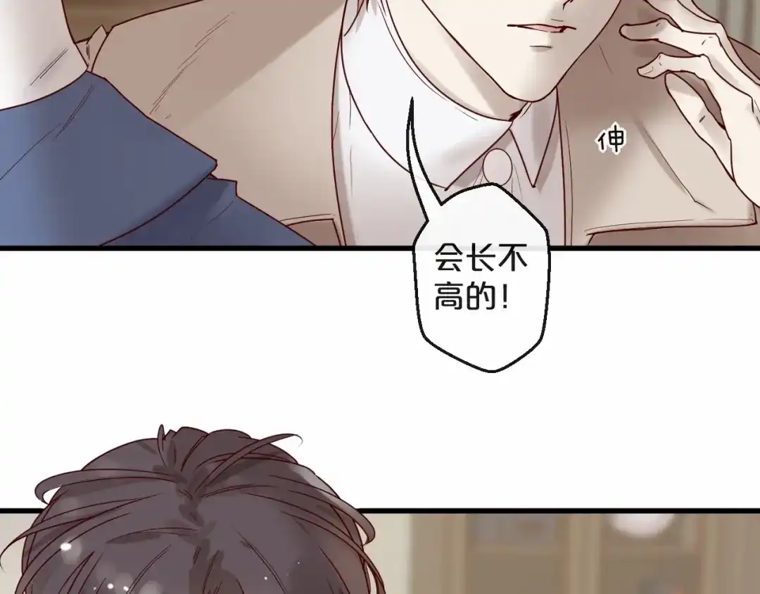 您的亿万首席请签收 第23话 动手动脚 第12页
