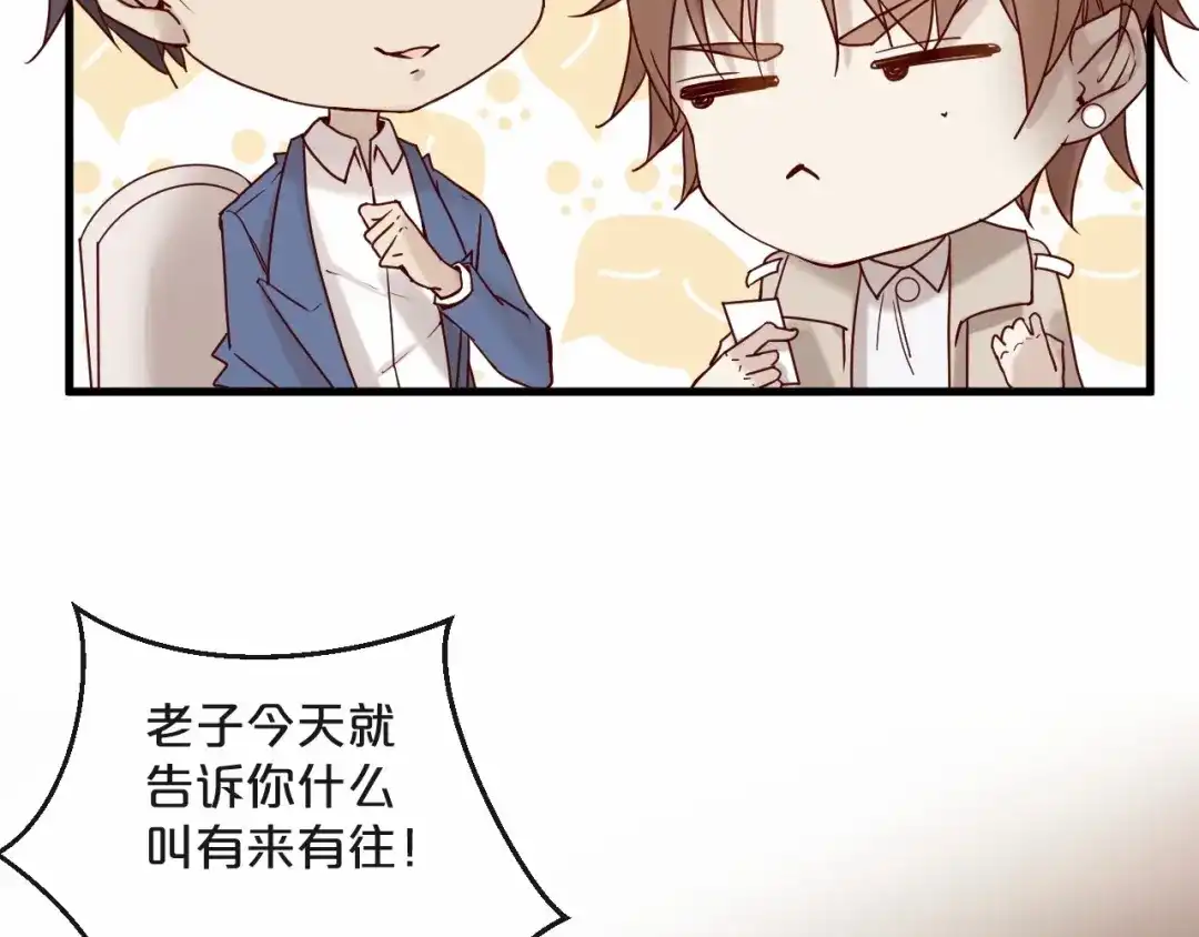 您的亿万首席请签收 第23话 动手动脚 第15页