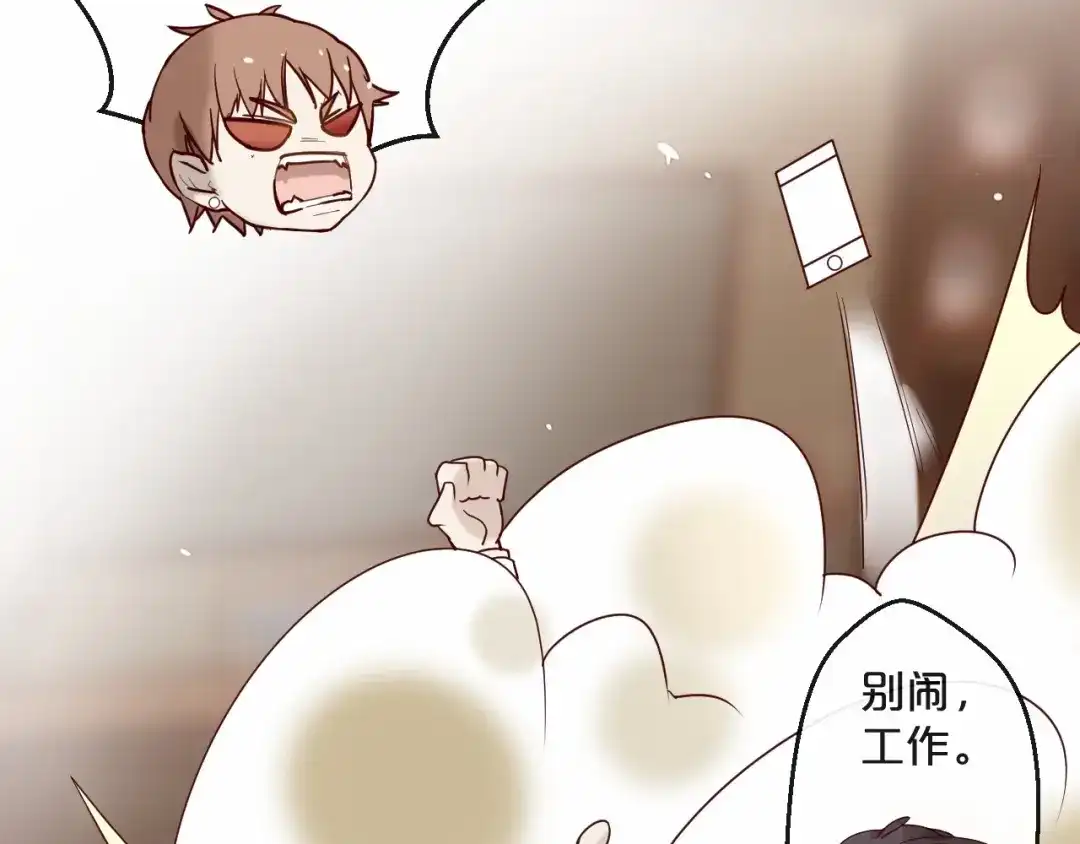 您的亿万首席请签收 第23话 动手动脚 第16页