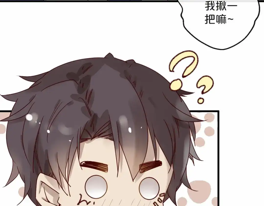 您的亿万首席请签收 第23话 动手动脚 第20页