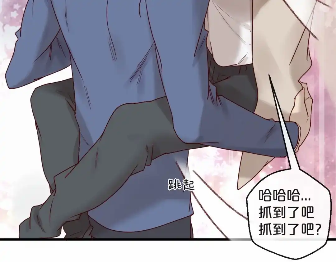您的亿万首席请签收 第23话 动手动脚 第24页