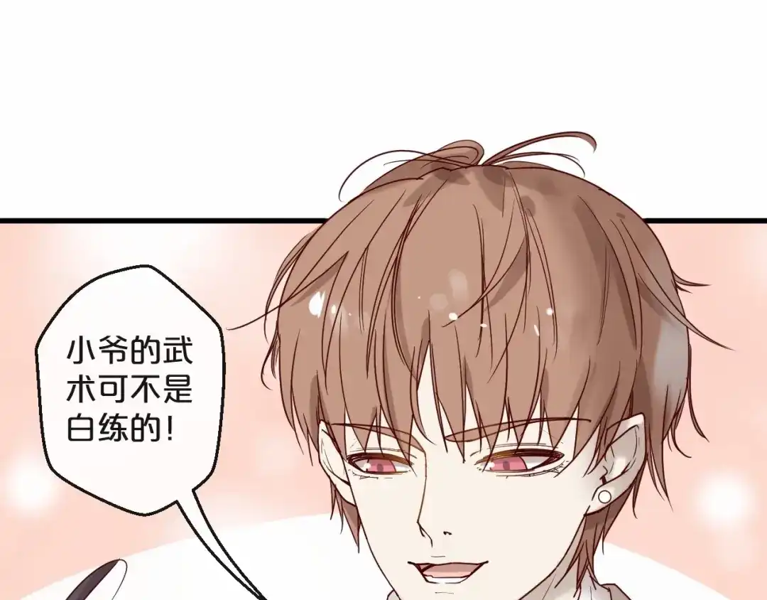 您的亿万首席请签收 第23话 动手动脚 第25页