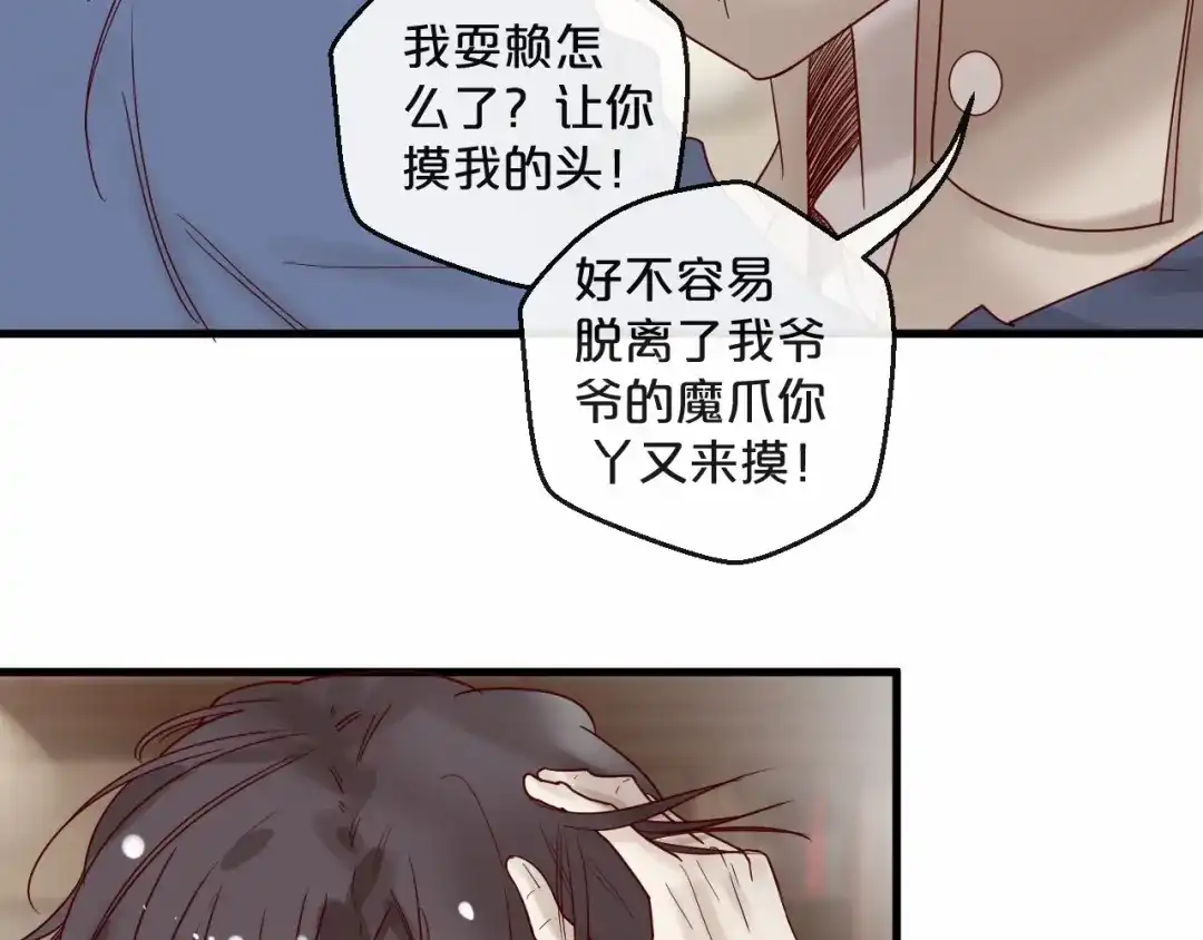 您的亿万首席请签收 第23话 动手动脚 第28页