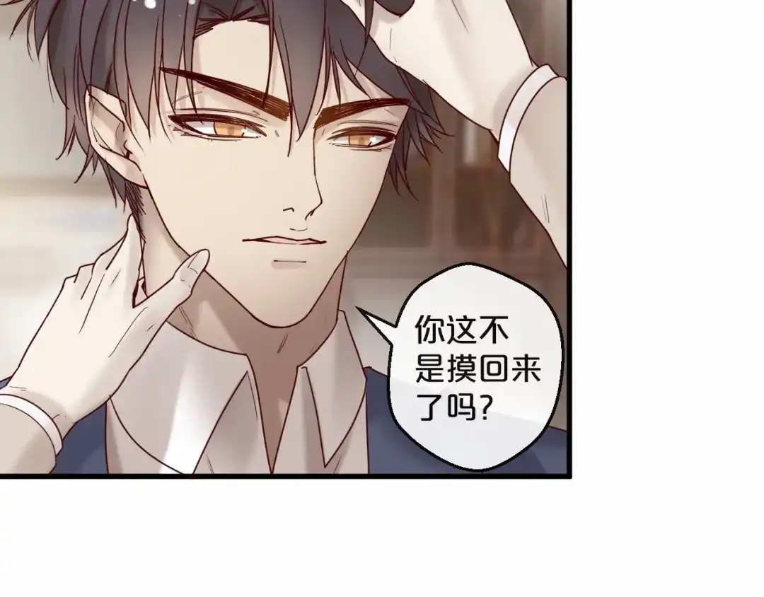 您的亿万首席请签收 第23话 动手动脚 第29页