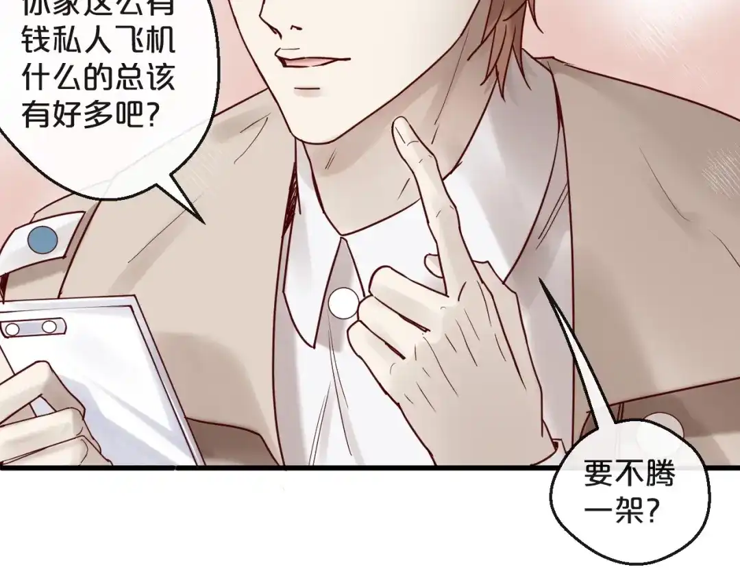 您的亿万首席请签收 第23话 动手动脚 第3页