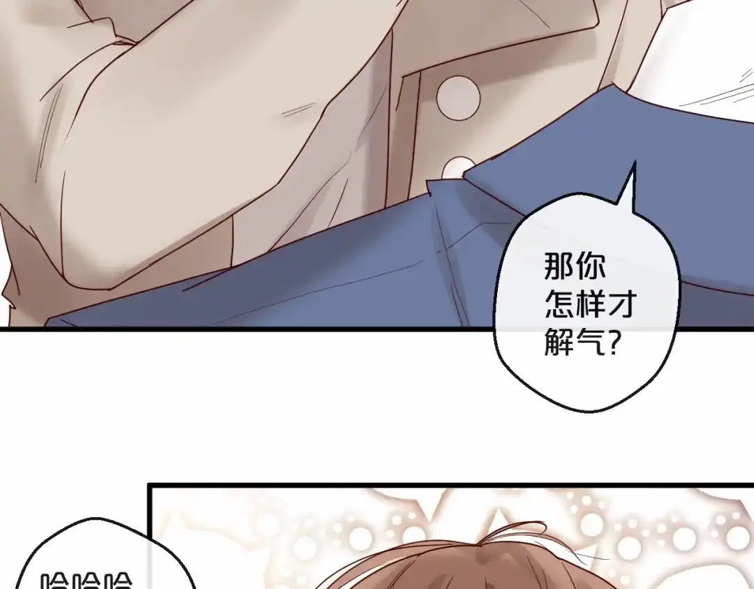 您的亿万首席请签收 第23话 动手动脚 第31页