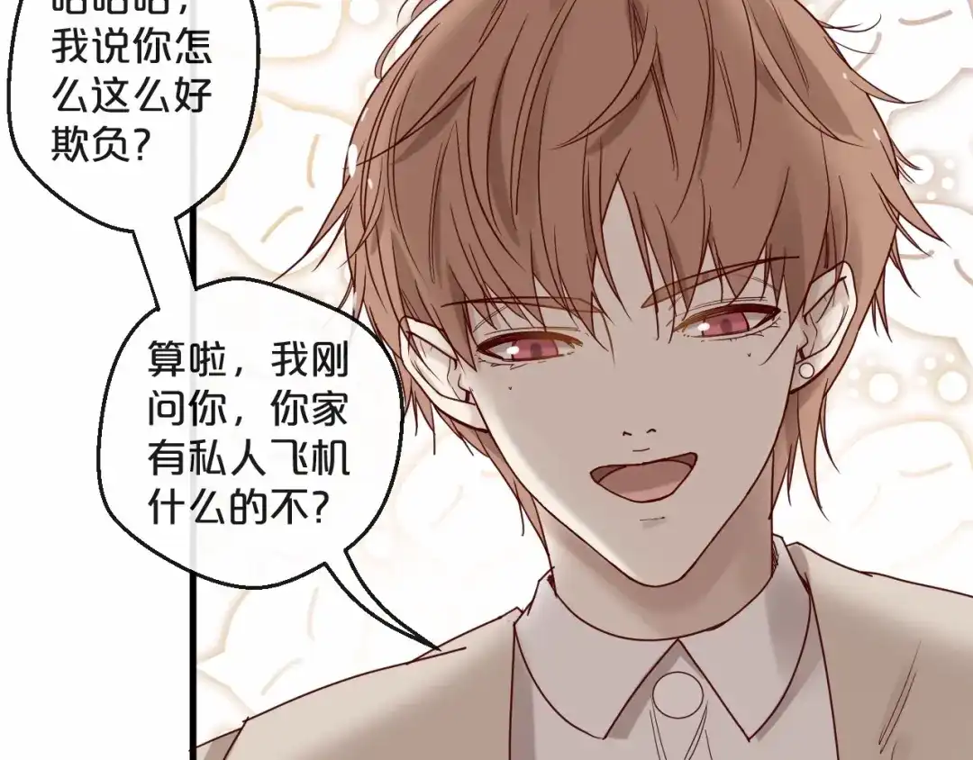 您的亿万首席请签收 第23话 动手动脚 第32页