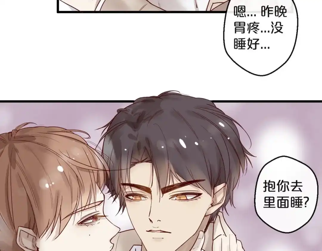 您的亿万首席请签收 第23话 动手动脚 第39页