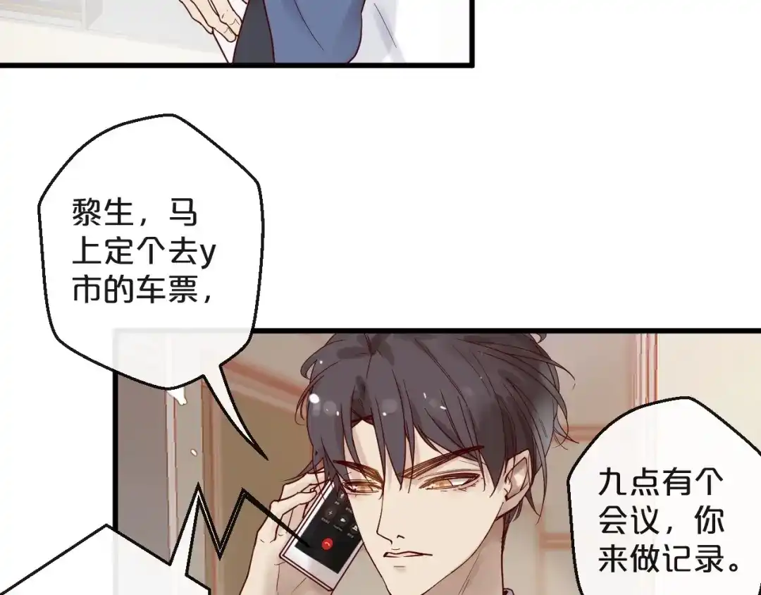 您的亿万首席请签收 第23话 动手动脚 第44页